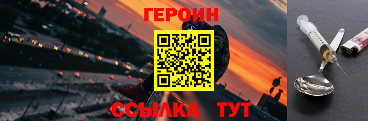 ГЕРОИН хмурый Лыткарино