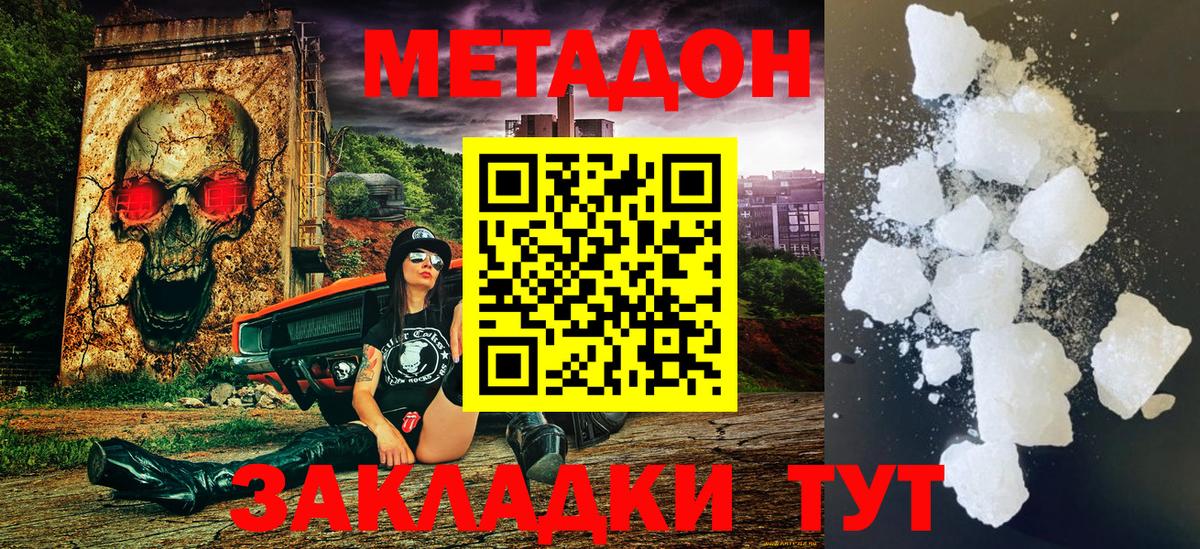 Метадон белоснежный Лыткарино