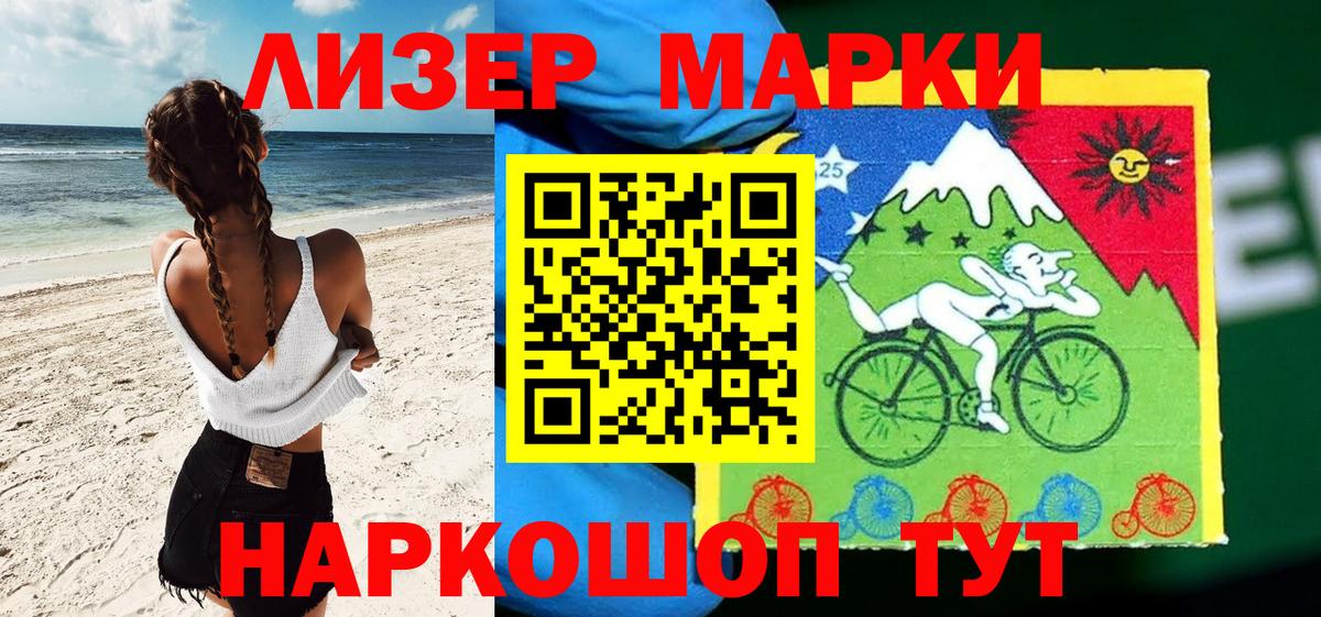 Марки 25I-NBOMe 1,8мг Лыткарино