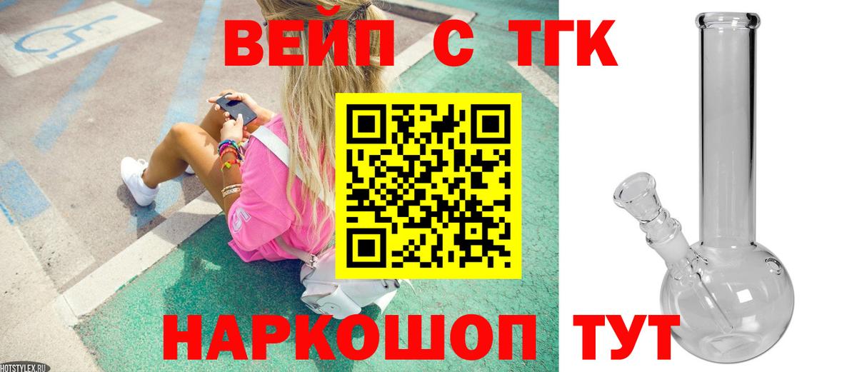 ТГК вейп Лыткарино